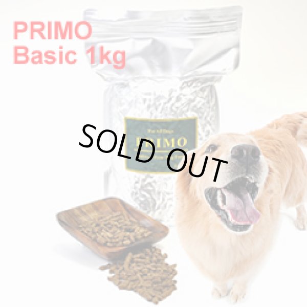 画像1: 無添加、国産で安心安全のドッグフード【PRIMO】basic1kg (1)