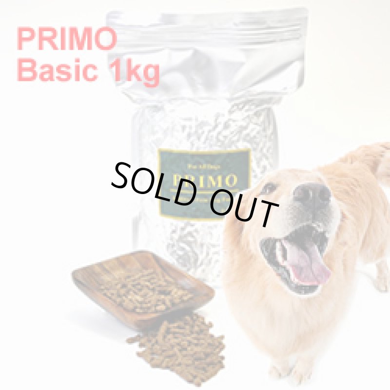 画像1: 無添加、国産で安心安全のドッグフード【PRIMO】basic1kg (1)
