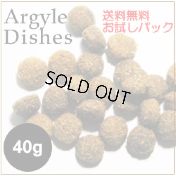 画像1: Argyle Dishesーお試しパック40gー送料無料（ポストにお届け） (1)