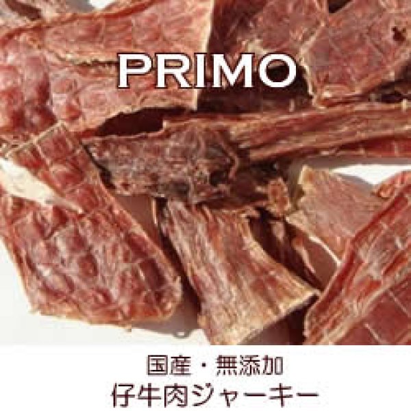 画像1: PRIMO国産、無添加安心のおやつ【牛肉ジャーキー40g 】 (1)