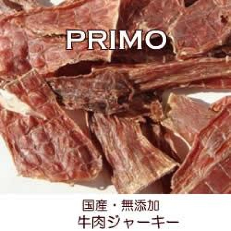 画像1: PRIMO国産、無添加安心のおやつ【牛肉ジャーキー40g 】 (1)