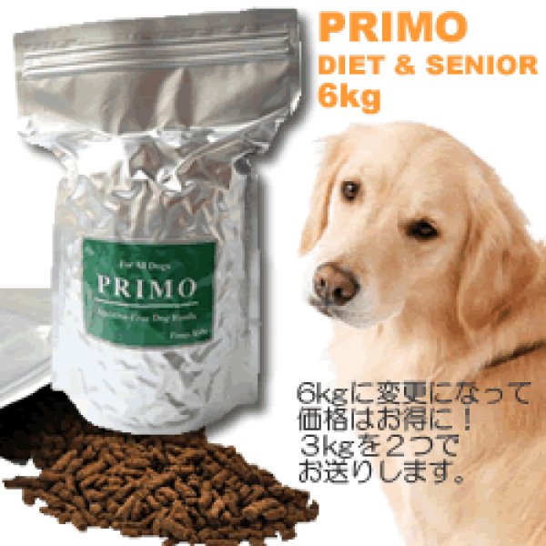 画像1: ダイエット犬・シニア犬にオススメ！新鮮な国産食材と無添加ドッグフード【PRIMOdiet&senior】6kg (1)