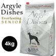 画像1: オーガニック認定のドライドッグフードシニア・ダイエット【Argyle Dishes】EverlastingSenior 4kg (1)