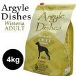 画像1: オーガニック認定取得の安心・安全のドライドッグフード【Argyle Dishes】Wisteria Adult 4kg (1)