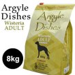 画像1: オーガニック認定取得の安心・安全のドライドッグフード【Argyle Dishes】Wisteria Adult 8kg (1)