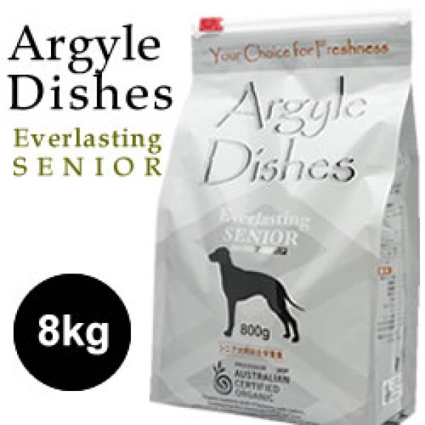 画像1: オーガニック認定のドライドッグフードシニア・ダイエット【Argyle Dishes】EverlastingSenior 8kg (1)