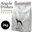画像1: （品薄）オーガニック認定取得の安心・安全のドライドッグフード【Argyle Dishes】 EverlastingSenior2ｋg登場！ (1)