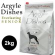 画像1: （品薄）オーガニック認定取得の安心・安全のドライドッグフード【Argyle Dishes】 EverlastingSenior2ｋg登場！ (1)