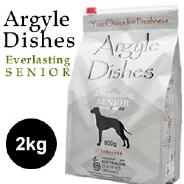 画像1: （品薄）オーガニック認定取得の安心・安全のドライドッグフード【Argyle Dishes】 EverlastingSenior2ｋg登場！ (1)