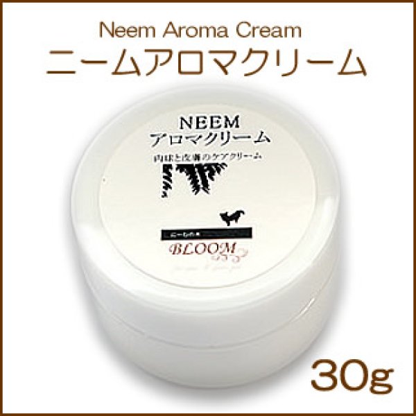 画像1: 新しく少量サイズが仲間入り！愛犬の皮膚ケアとスキンシップに【ニームアロマクリーム】30ml (1)