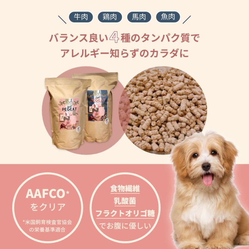 画像5: 国産素材・無添加で安心愛犬フード【PEGEATーペギートー4kg】アダルト&ライト (5)