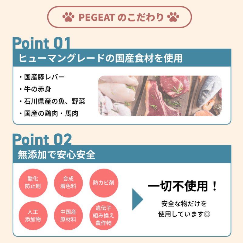 画像8: 国産素材・無添加で安心愛犬フード【PEGEATーペギートー4kg】アダルト&ライト (8)
