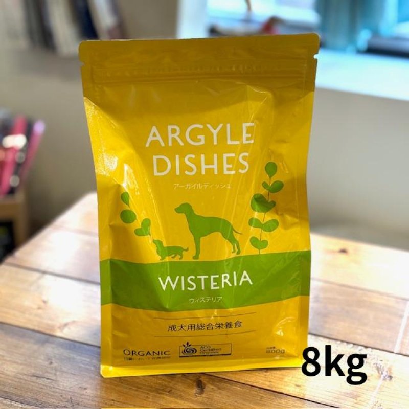 画像1: オーガニック認定取得の安心・安全のドライドッグフード【Argyle Dishes】Wisteria Adult 8kg (1)