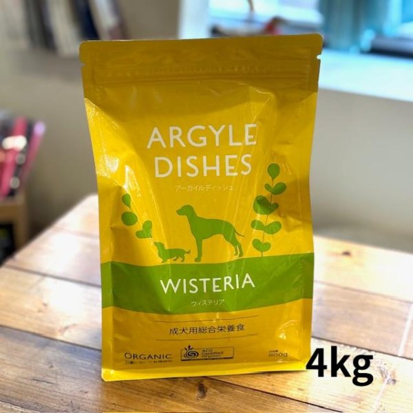 画像1: オーガニック認定取得の安心・安全のドライドッグフード【Argyle Dishes】Wisteria Adult 4kg (1)