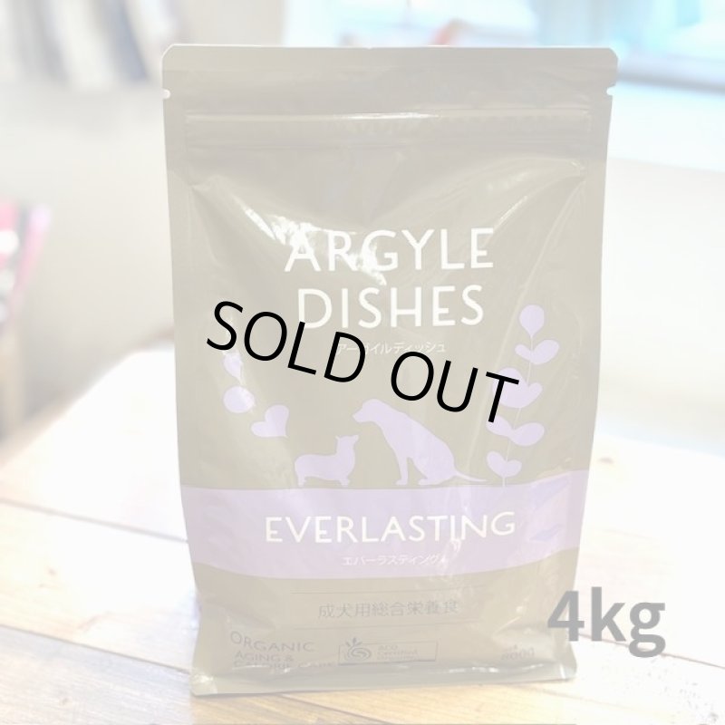 画像1: オーガニック認定のドライドッグフードシニア・ダイエット【Argyle Dishes】EverlastingSenior 4kg (1)