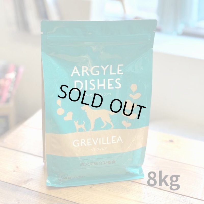 画像1: オーガニック認定取得のドライドッグフード【Argyle Dishes】Grevillea Adult アレルギー犬用8kg (1)
