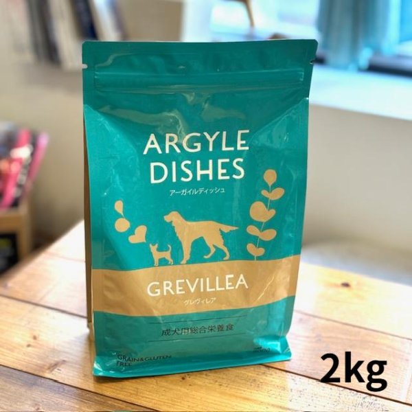 画像1: オーガニック認定取得のドライドッグフード【Argyle Dishes】Grevillea Adult アレルギー犬用2kg (1)