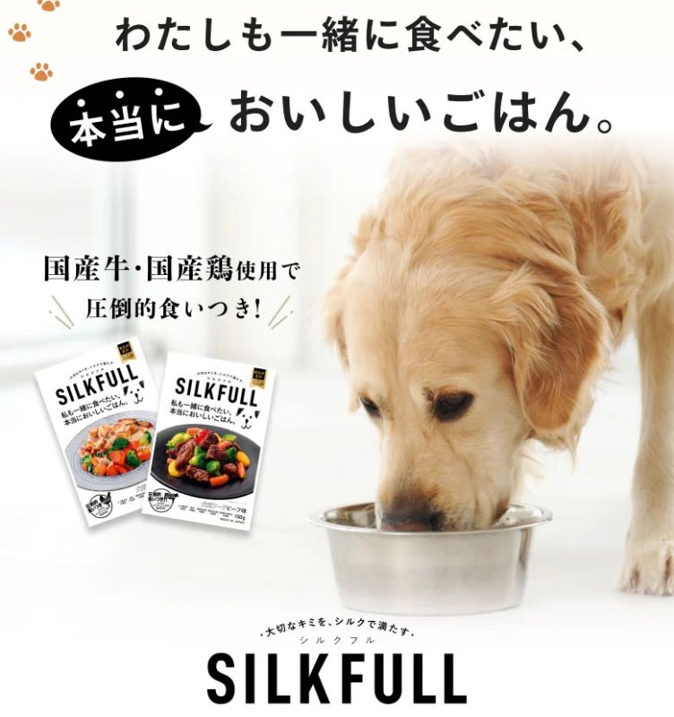 画像4: 腎臓・腸内環境を整える【SILK FULL】 ウェットフード（ビーフ＆チキン）100g (4)