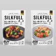 画像1: 腎臓・腸内環境を整える【SILK FULL】 ウェットフード（ビーフ＆チキン）100g (1)