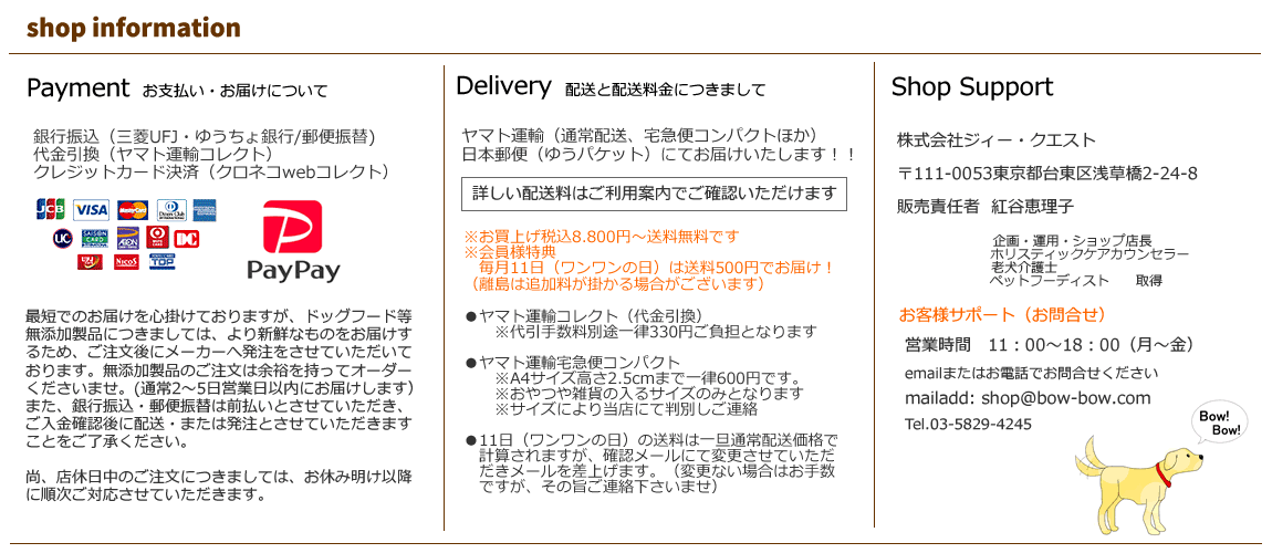 ショップインフォメーション