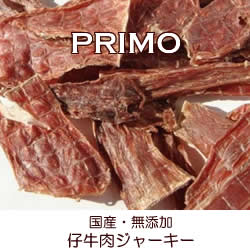 PRIMO国産、無添加安心のおやつ【牛肉ジャーキー40g 】