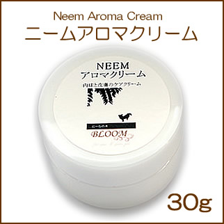 新しく少量サイズが仲間入り！愛犬の皮膚ケアとスキンシップに【ニームアロマクリーム】30ml