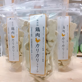 北海道産・無添加のおやつ【鶏肉カリカリトリーツ 】100g