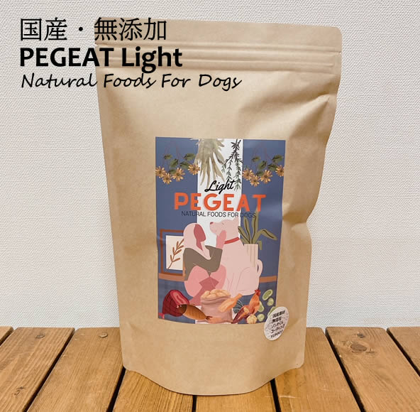 国産素材・無添加で安心愛犬フード【PEGEATーペギートー】ライト2kg