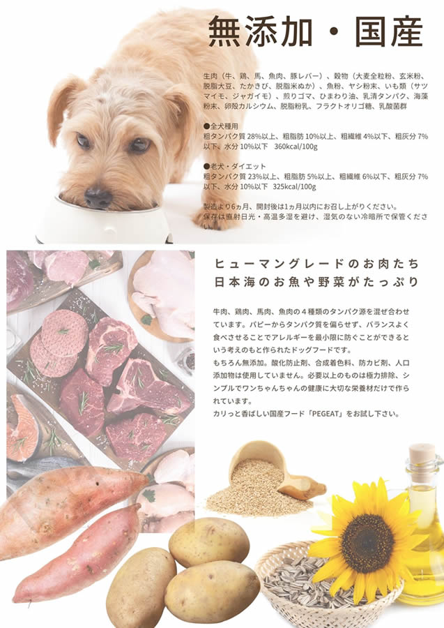 PEGEAT（ペギート）のこだわり